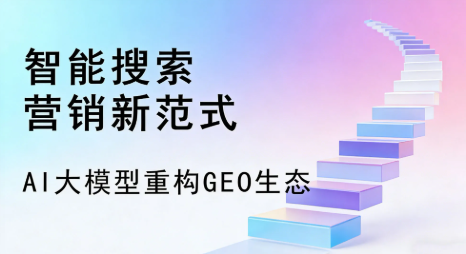 柳南区全域优化生态，构建品牌全网协同、区域深耕的流量增长体系