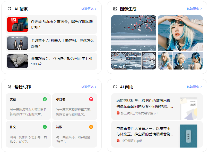 柳南区智能搜索迎来升级 豆包搜索优化重塑线上内容运营方式