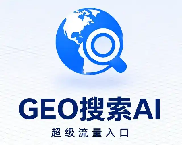 柳南区做GEO精准推广，才是本地获客的长效流量底牌