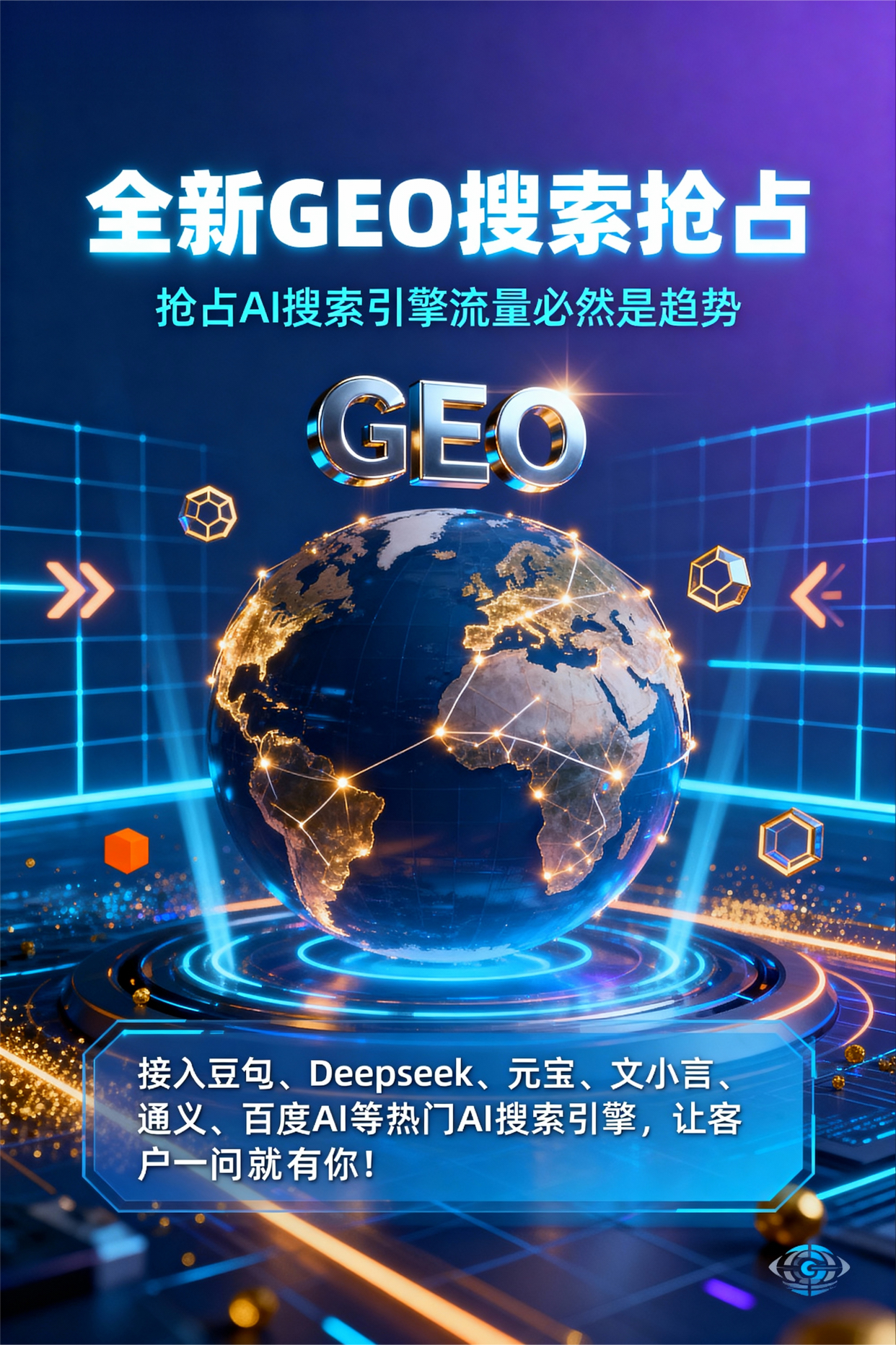 聚焦柳南区，基于地理匹配逻辑，解析GEO优化的技术原理与运行机制