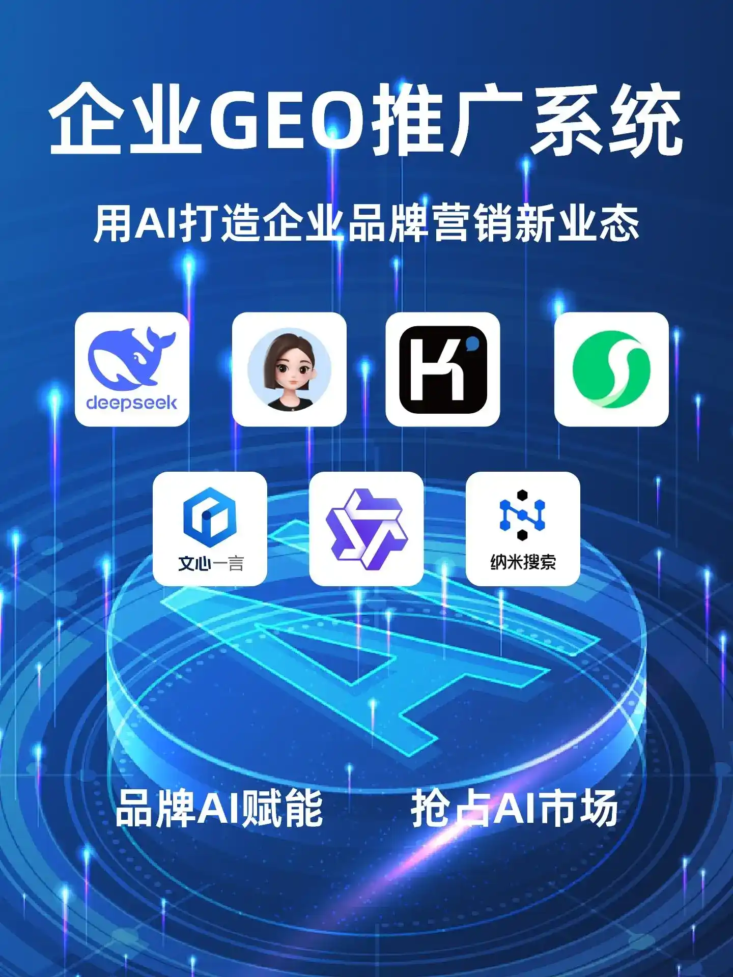 柳南区GEO内容运营：打造AI时代品牌数字资产的十大准则